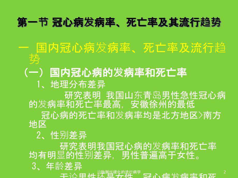 动脉粥样硬化的流行病学课件_第2页