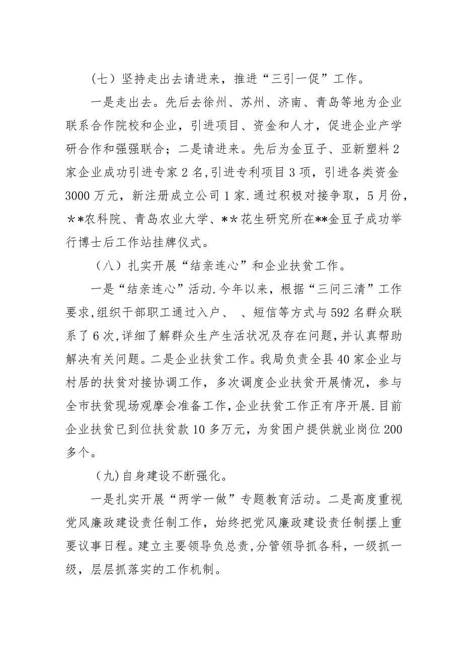 县中小企业局工作总结及工作计划.docx_第5页