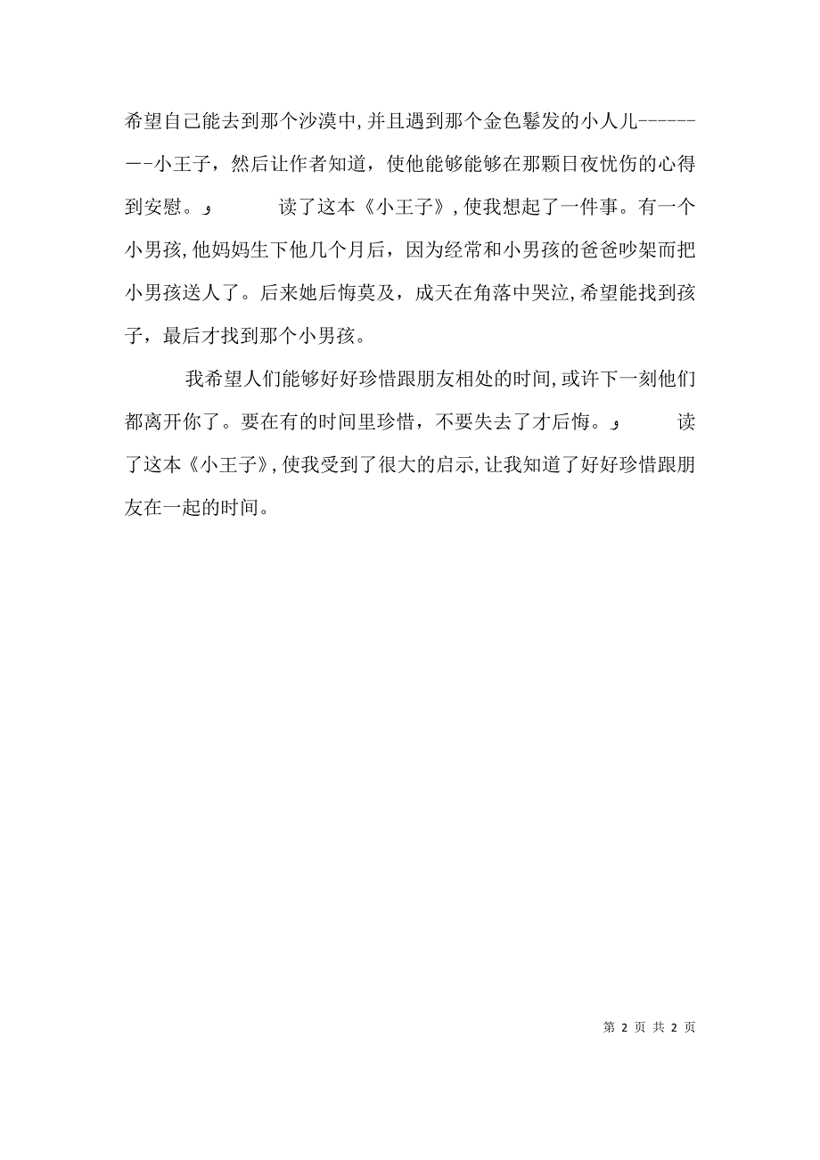 三百字以内读后感_第2页