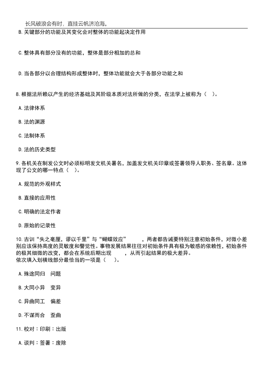 广东广州市白云区招考聘用第三批中小学事业编制教师130人笔试题库含答案详解_第3页