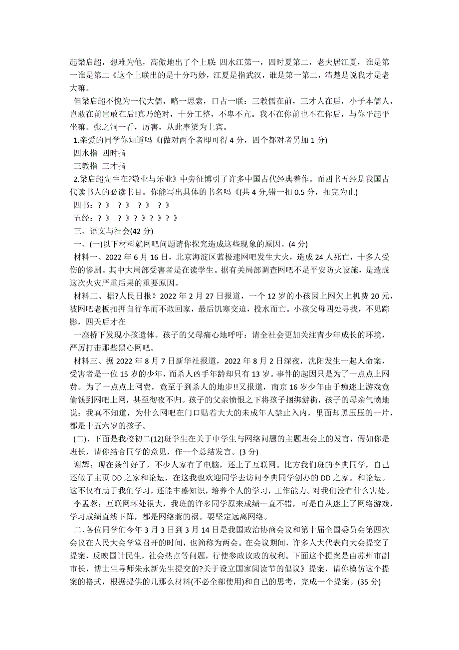 苏教版八年级语文（下）暑期家庭作业_第3页