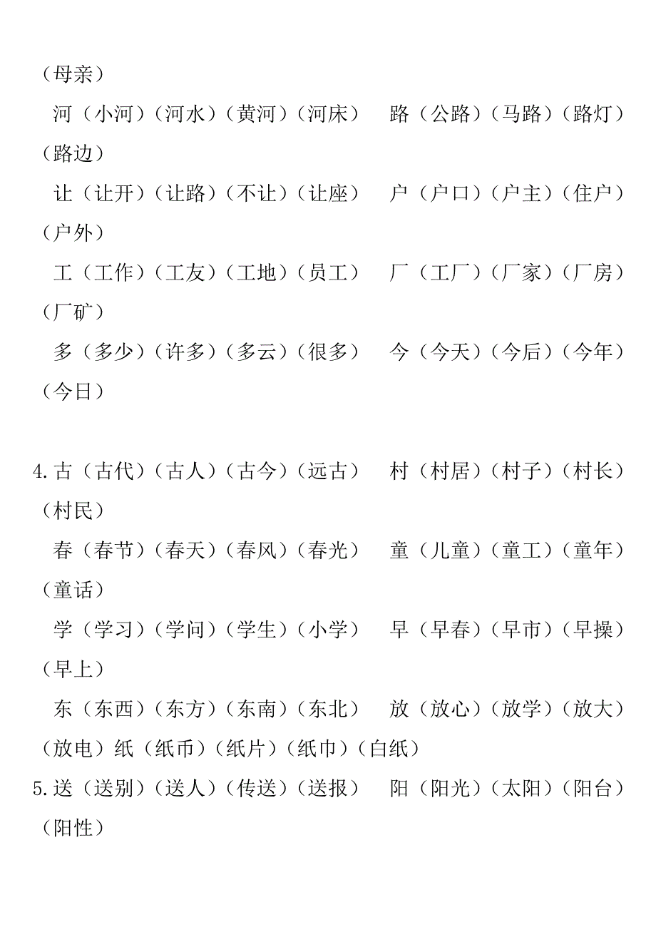 教科版一年级下生字表二写字组词.doc_第2页