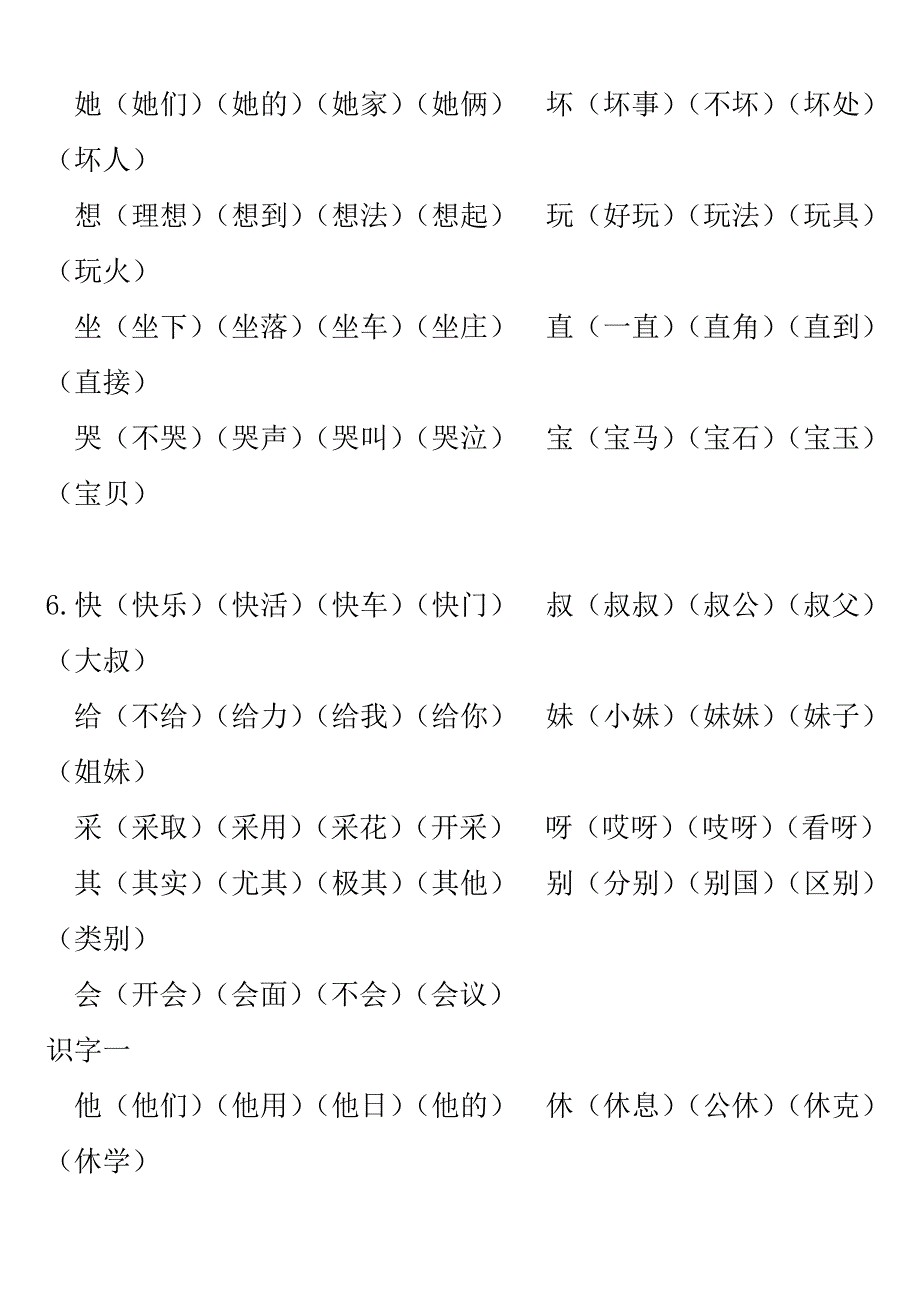 教科版一年级下生字表二写字组词.doc_第3页