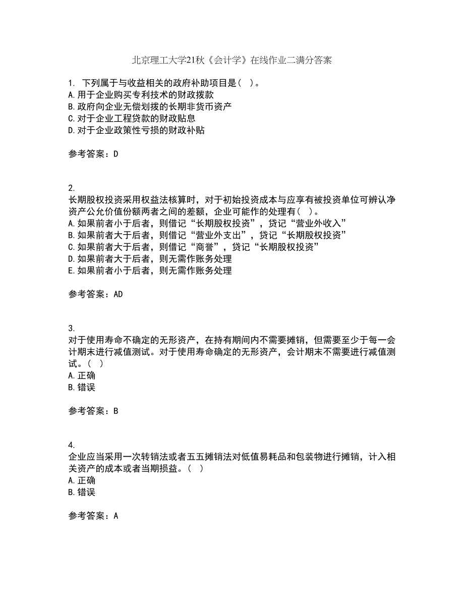 北京理工大学21秋《会计学》在线作业二满分答案3_第1页