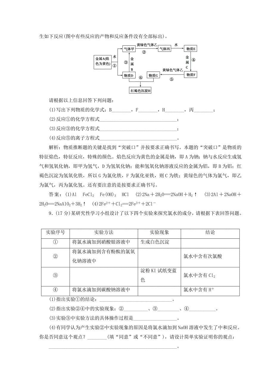 2022-2023学年高中化学 第四章 非金属及其化合物 第二节 第1课时 氯气检测 新人教版必修1_第5页