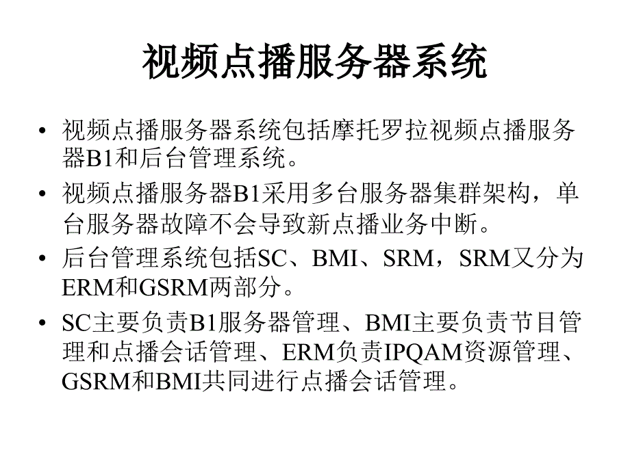 互动电视基本原理与维修——江苏广电_第3页