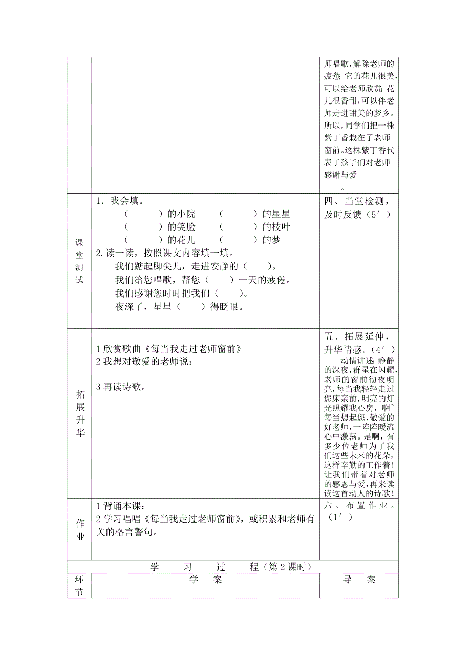 人教版二上语文5、6课导学案_第2页