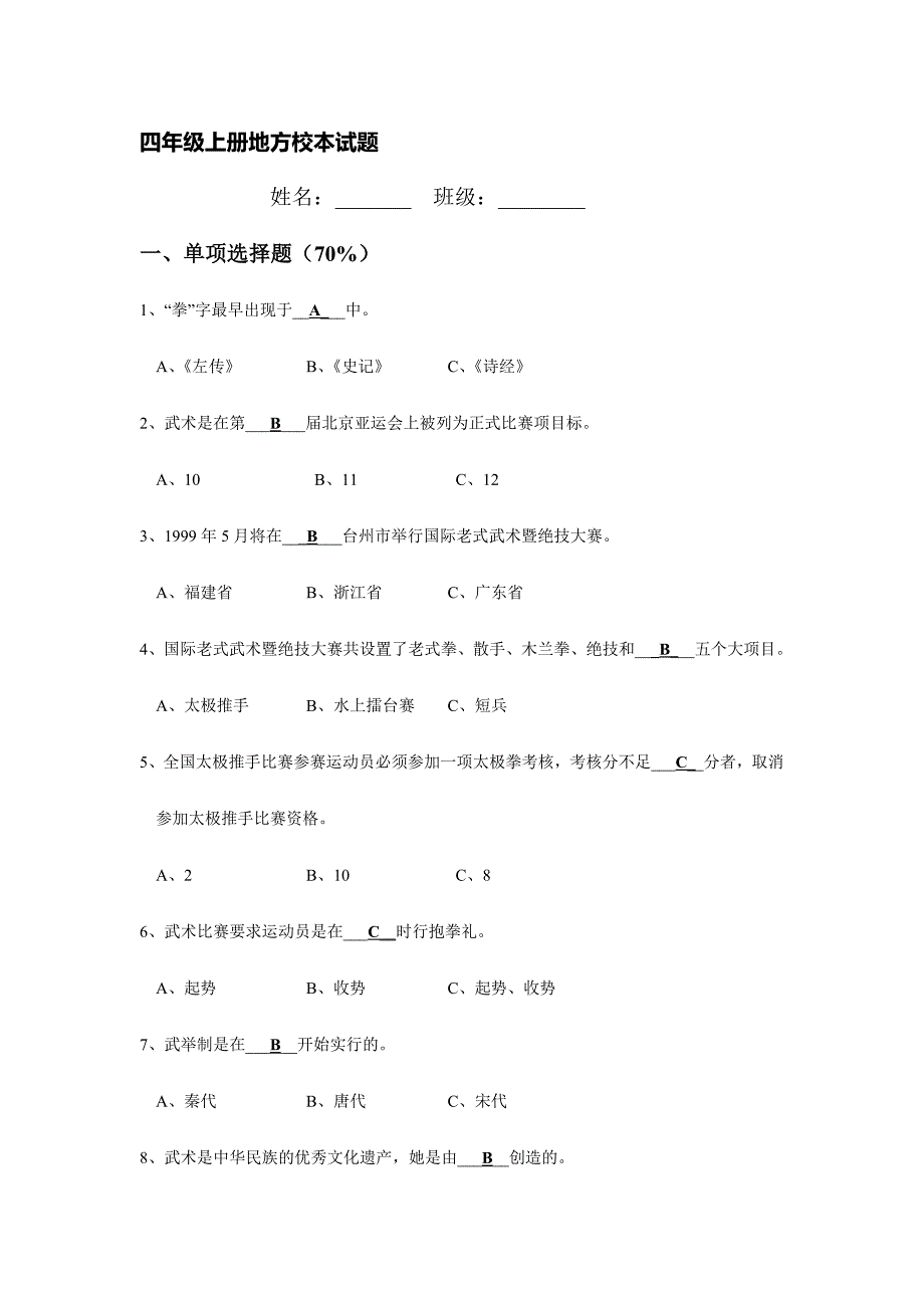 2024年武术知识竞赛策划书及试题_第1页