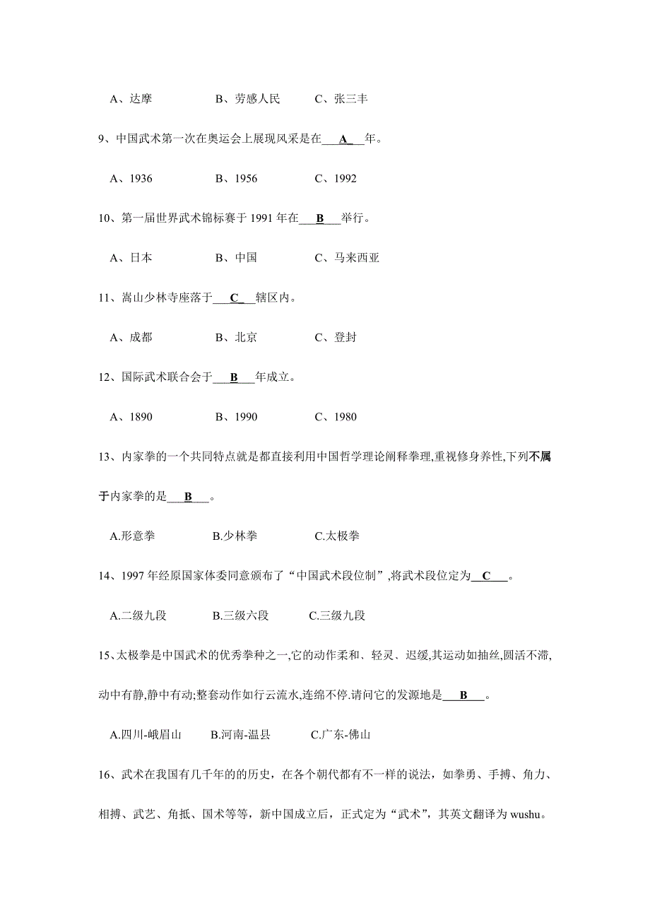 2024年武术知识竞赛策划书及试题_第2页