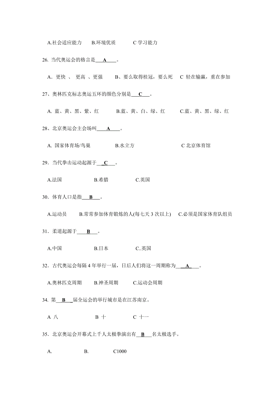 2024年武术知识竞赛策划书及试题_第4页