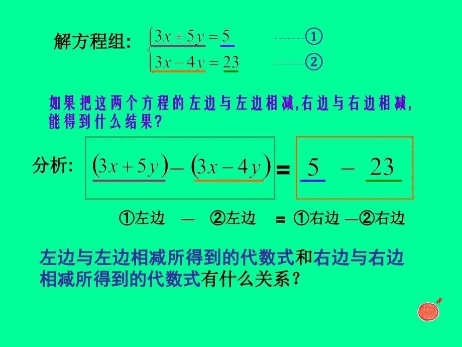 河南省驻马店市上蔡县七年级数学下册 7.2 二元一次方程组的解法（2）课件 华东师大版_第5页