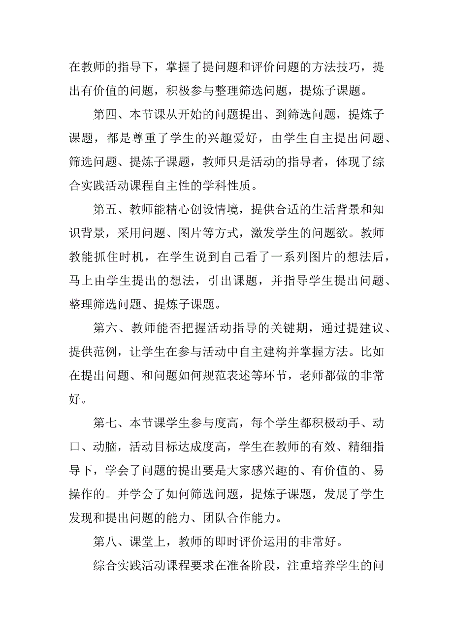 2023年《饮食与健康》评课稿_饮食与健康优质课_第2页