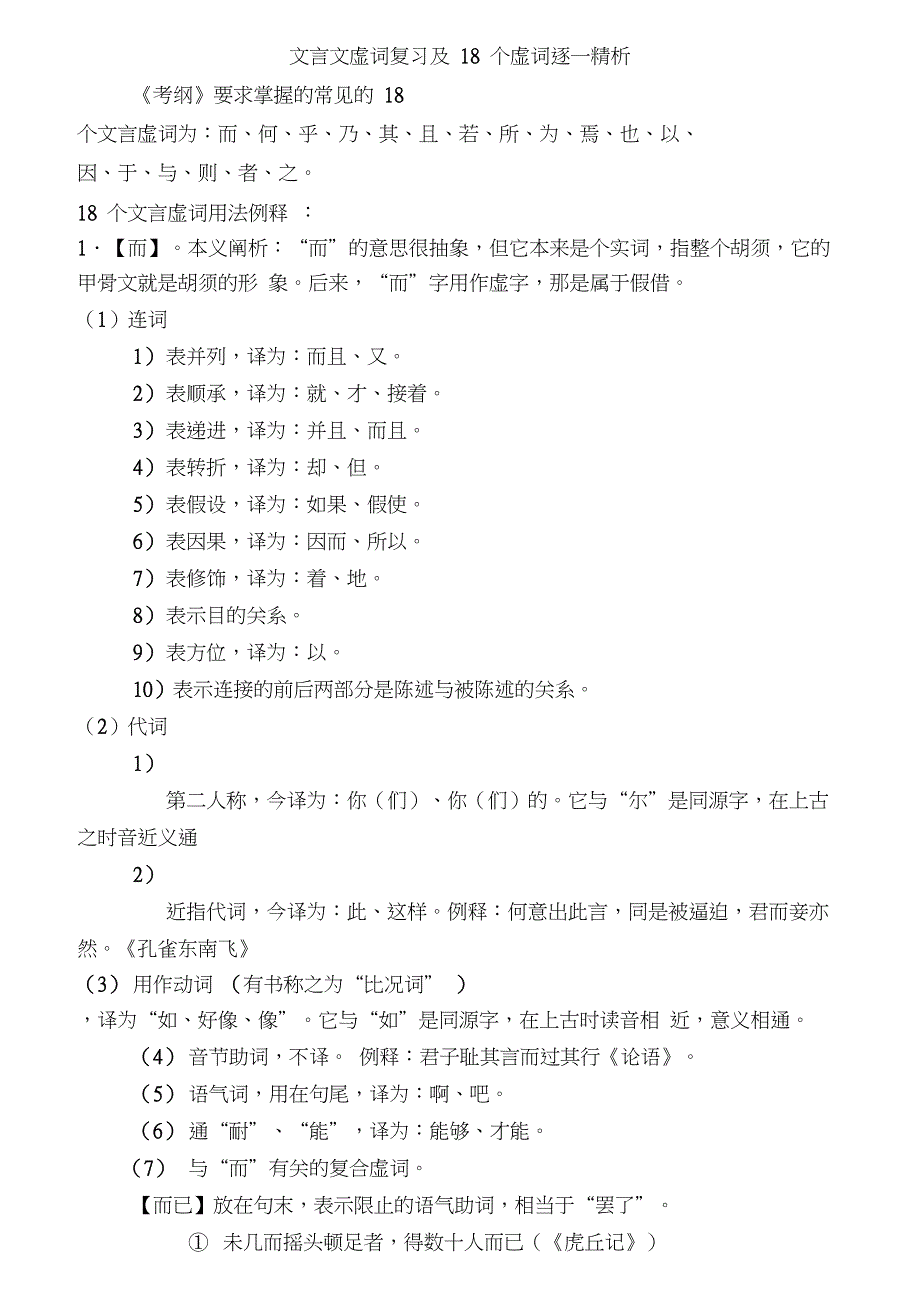 文言文虚词复习教案及18个虚词_第1页