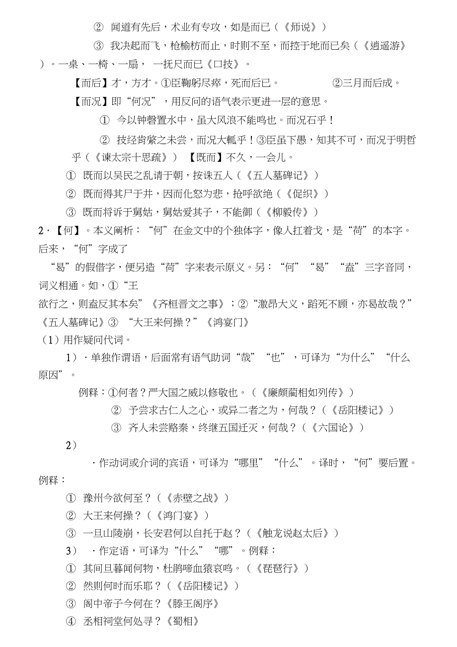 文言文虚词复习教案及18个虚词_第2页