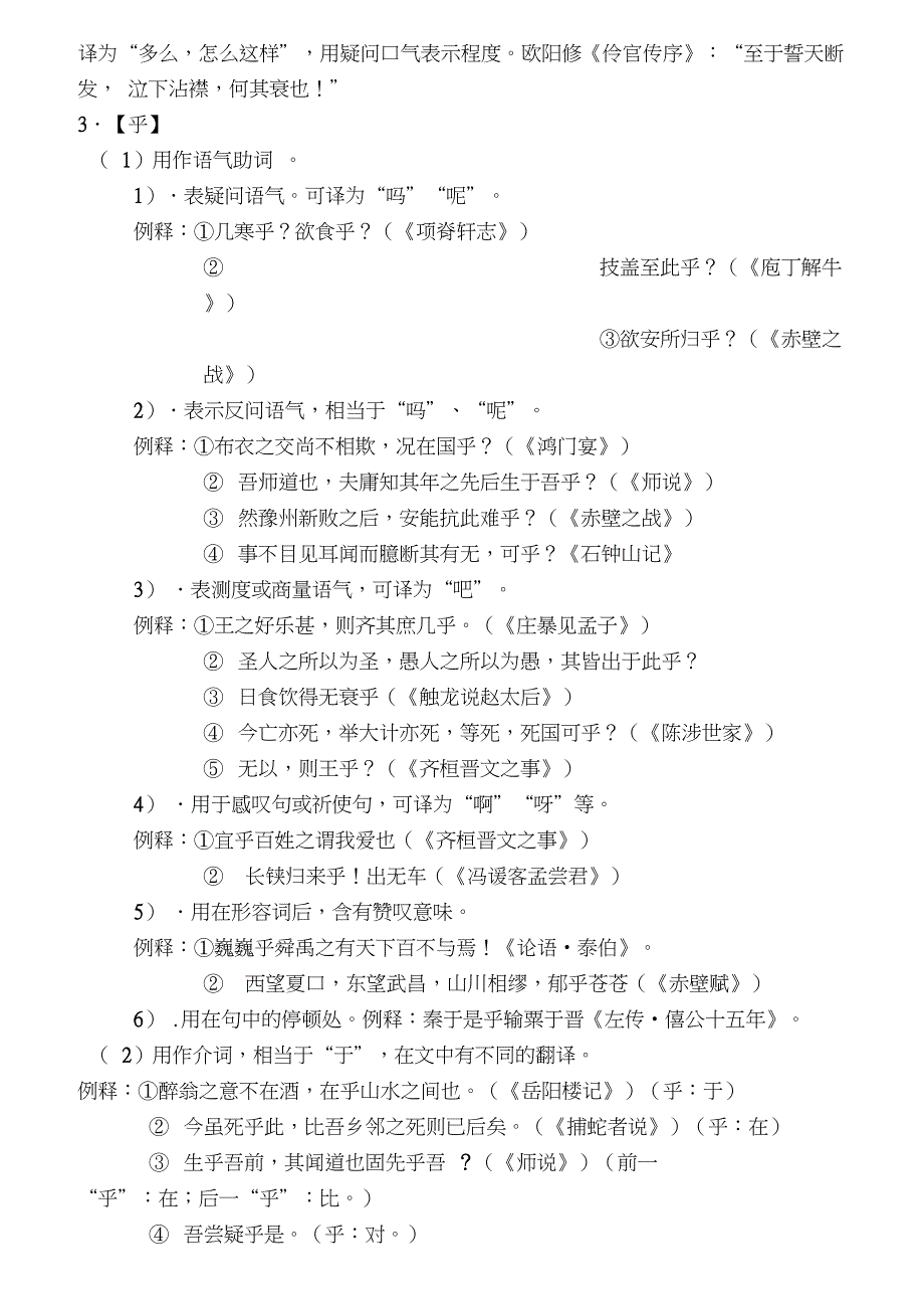 文言文虚词复习教案及18个虚词_第4页