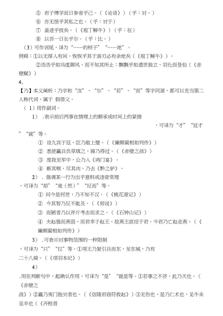 文言文虚词复习教案及18个虚词_第5页