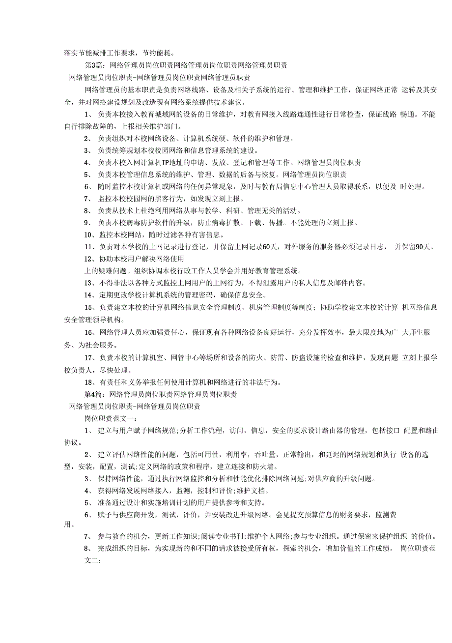 室内篮球馆管理员岗位职责_第2页