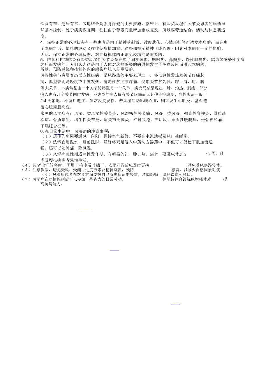 2019年病理生理风湿性疾病主要是由于风寒引起的血液循环不通畅_第5页