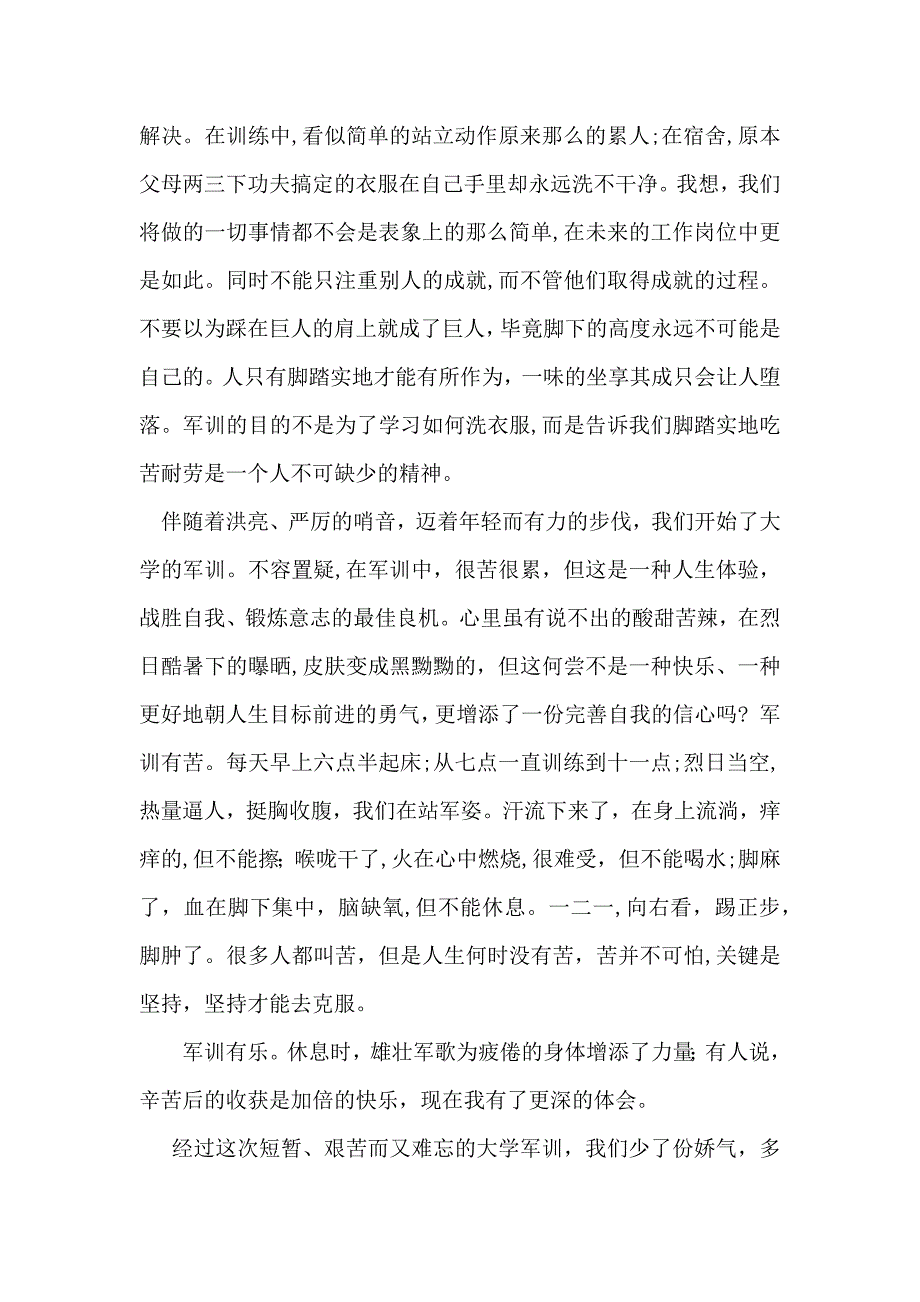 大学军训心得体会模板10篇_第3页