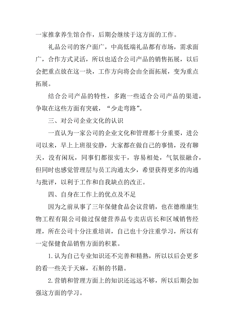 2024年新员工开会总结讲优质_第3页