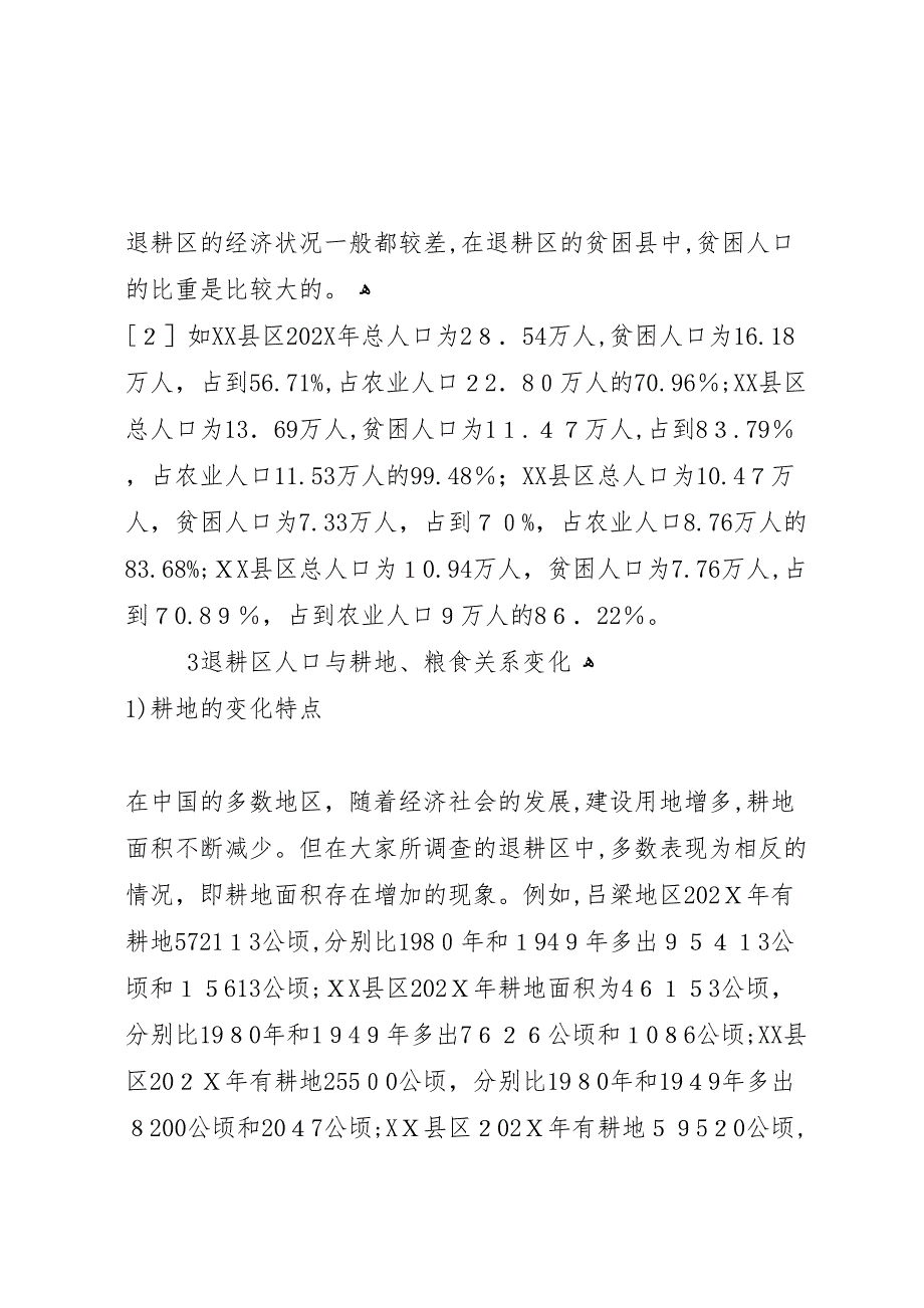 县区退耕还林及长防林工程造林工作_第4页