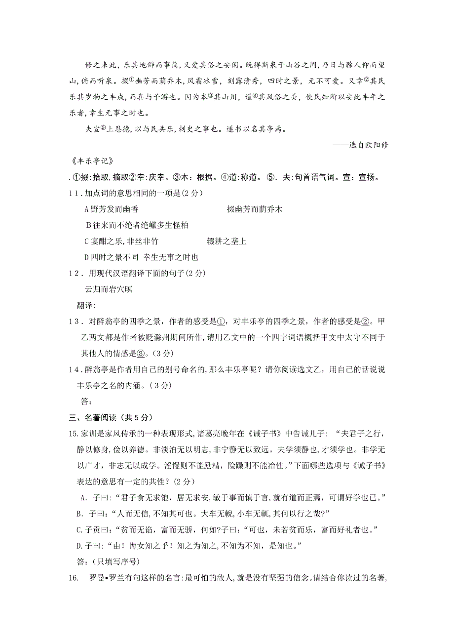 怀柔区初三一模语文试卷及答案2_第4页