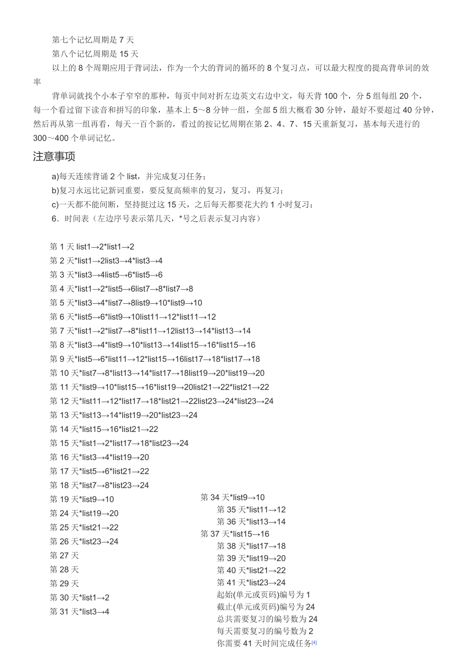 艾宾浩斯记忆曲线+背单词计划表2优质资料_第3页