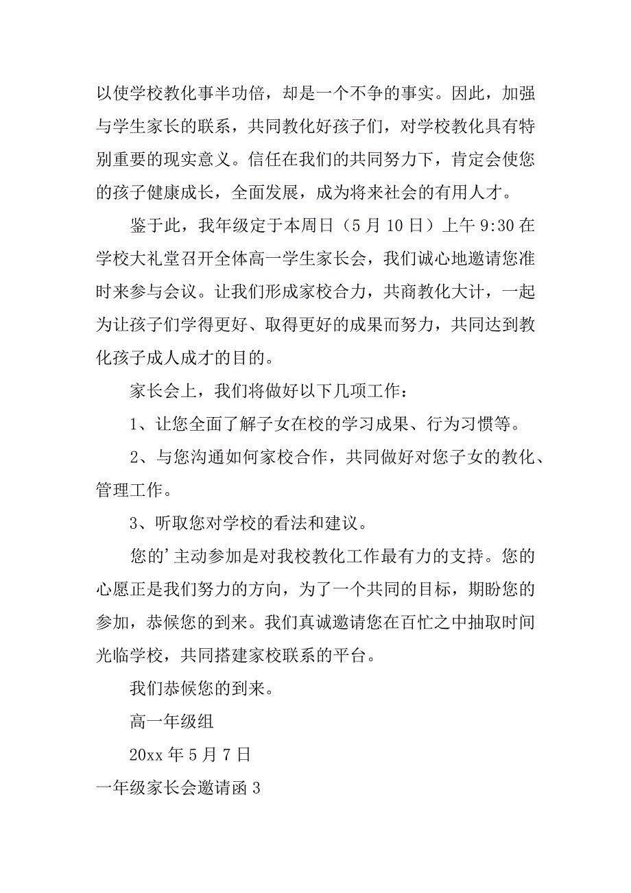 2023年一年级家长会邀请函_第2页