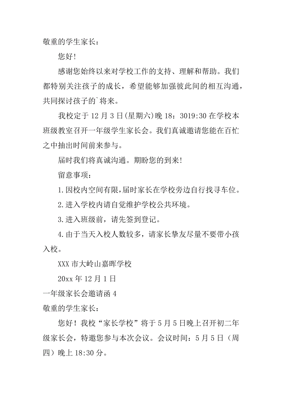 2023年一年级家长会邀请函_第3页