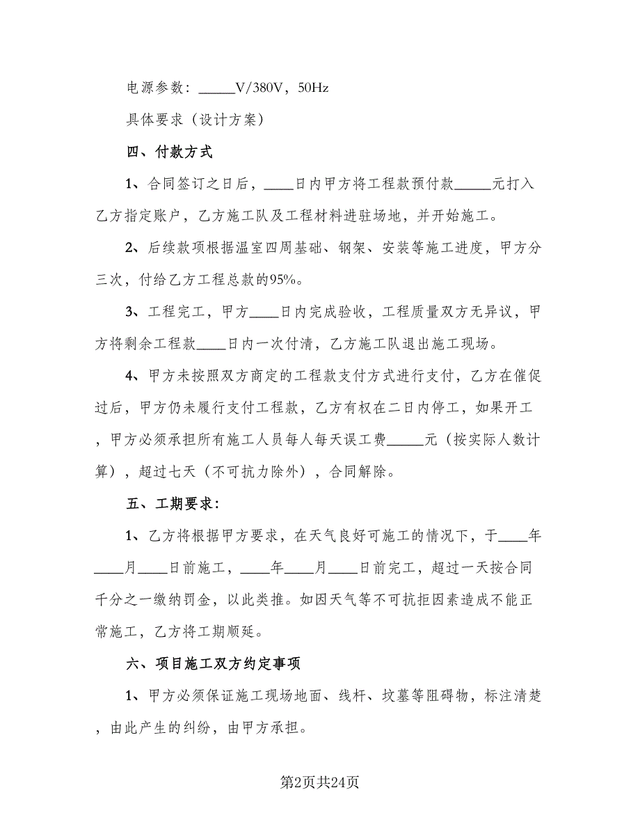 农村大棚租赁协议参考样本（九篇）_第2页