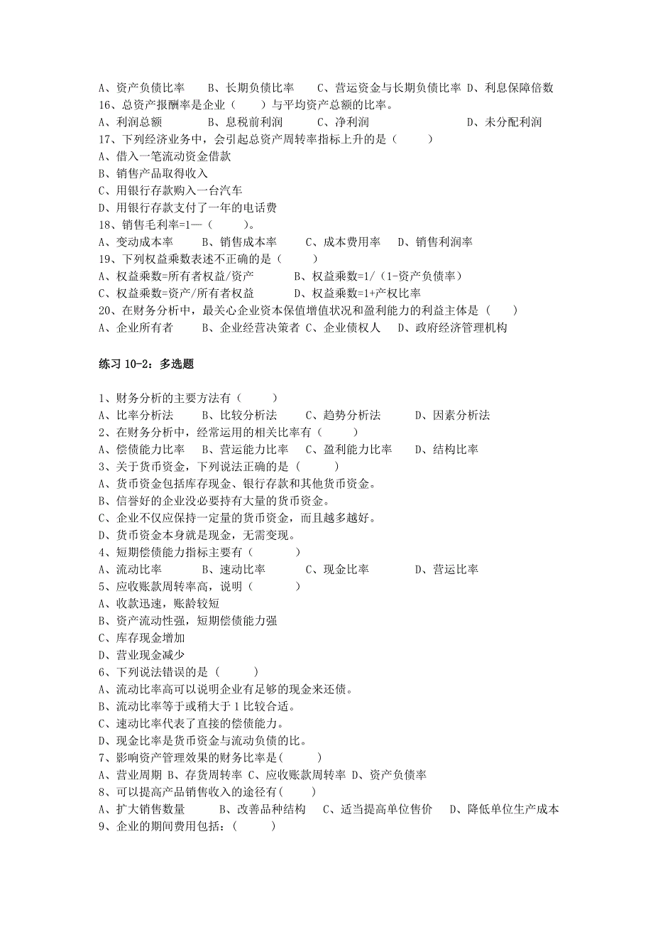 学习情境十财务分析习题定.doc_第2页