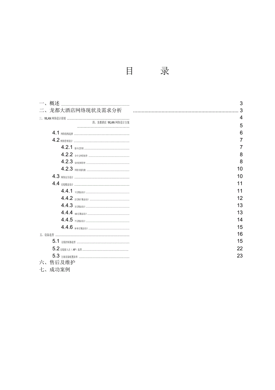 无线覆盖方案ACAP_第2页