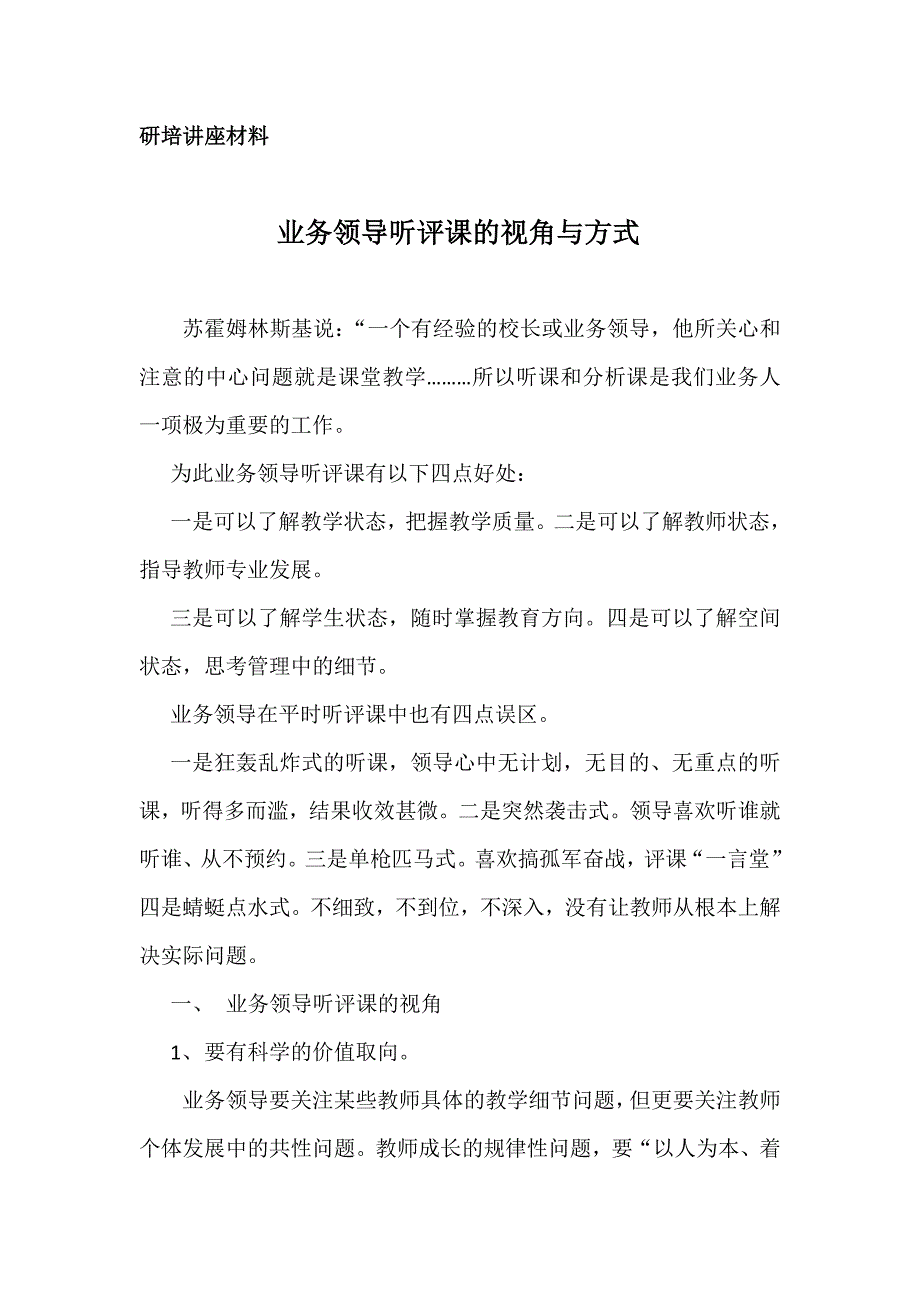 研培讲座材料.doc_第1页