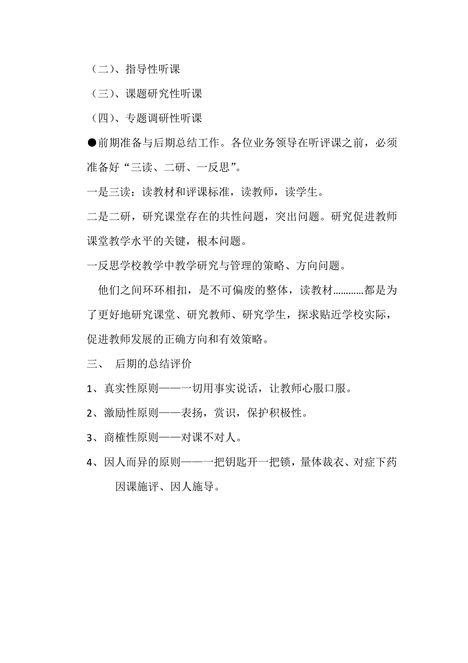 研培讲座材料.doc_第3页