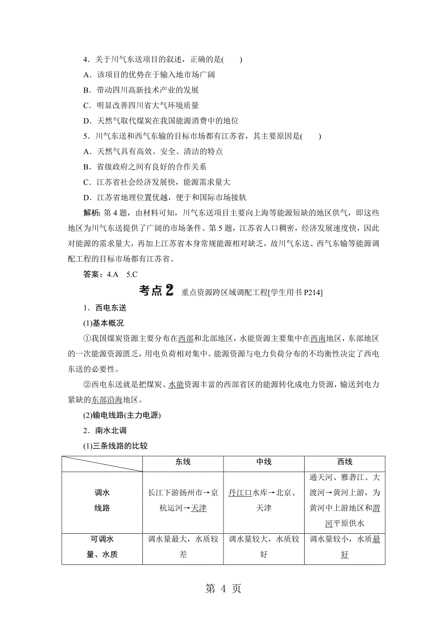 2023年第讲资源的跨区域调配——以我国西气东输为例.doc_第4页