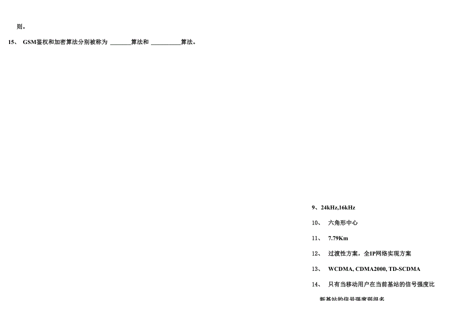 移动通信题库_第4页