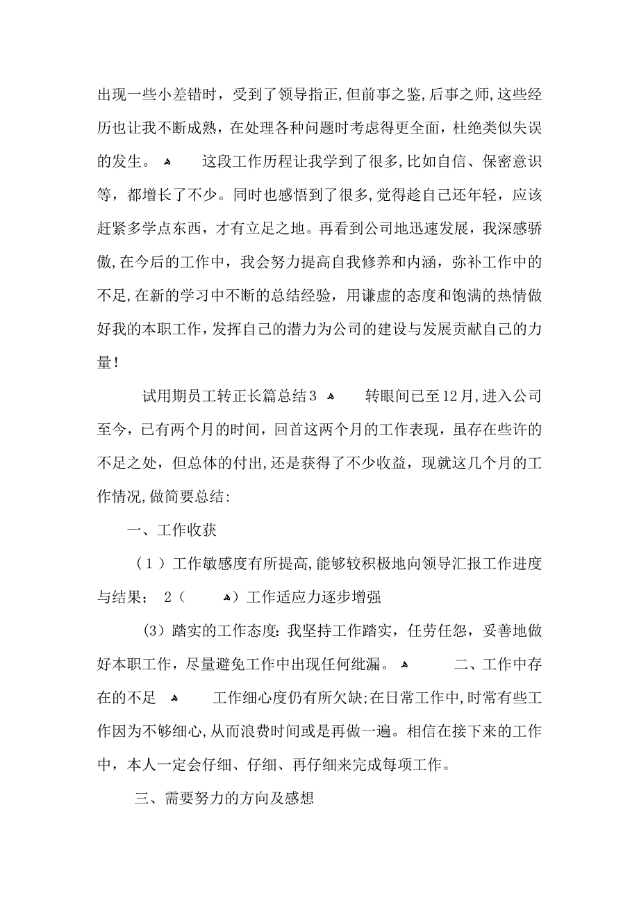 试用期员工转正长篇总结_第4页