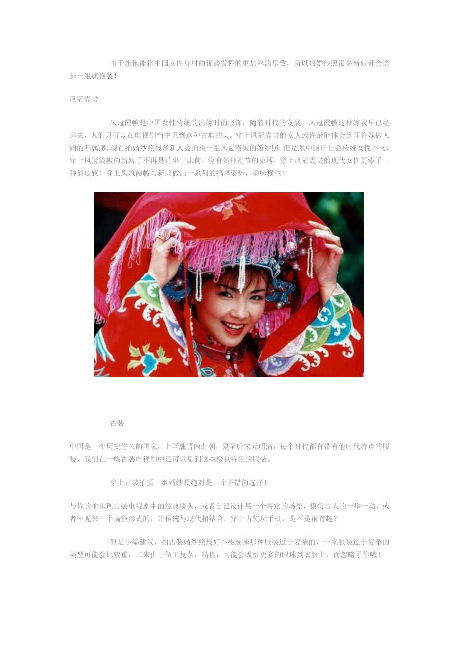 中国风婚纱照传统与时尚的完美结合_第2页