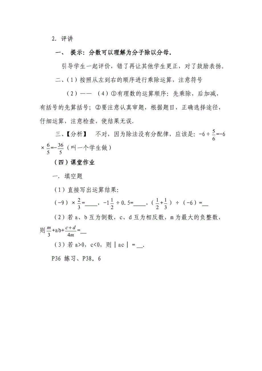 &#167;14有理数的除法（2）.docx_第3页