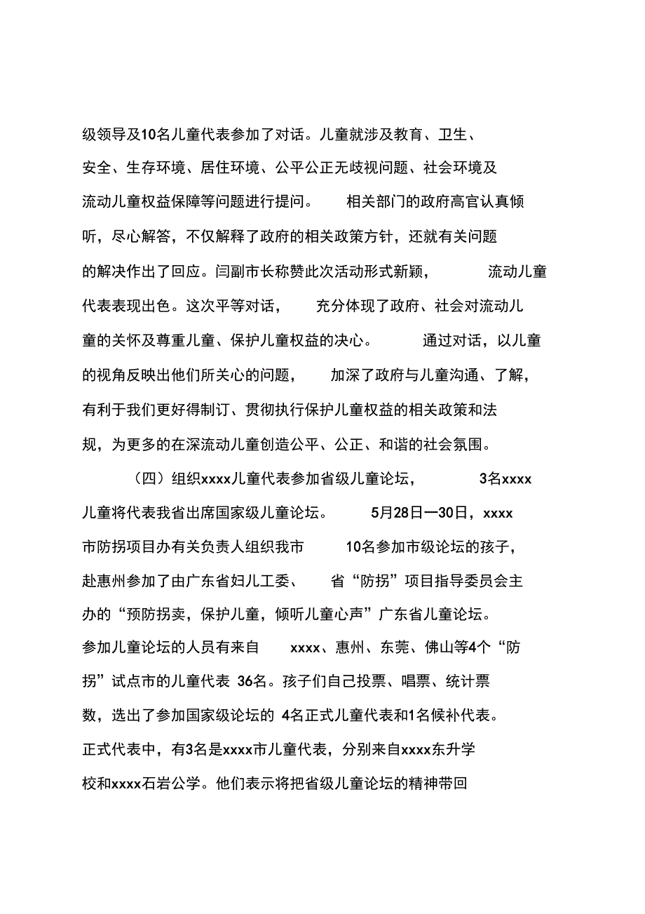 妇儿工委办上半年工作总结_第4页