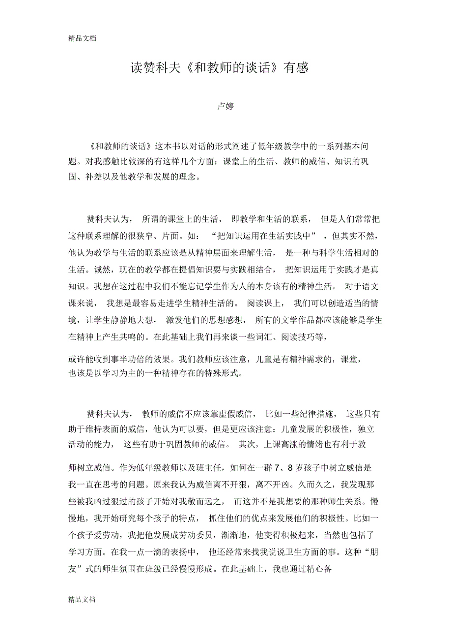 最新读《和教师的谈话》有感_第1页