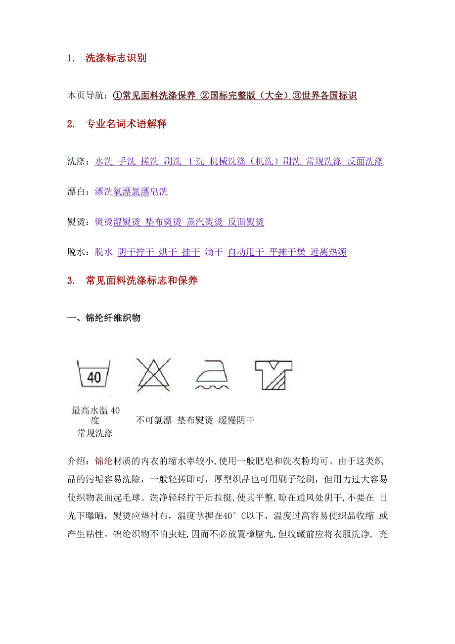 第七节 服装的使用保养标志_第1页