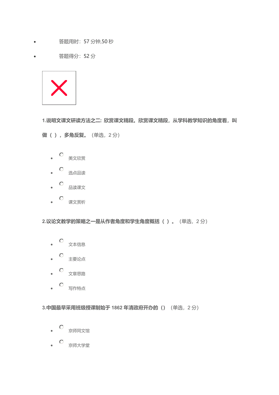 语文在线测试52分试卷.doc_第1页