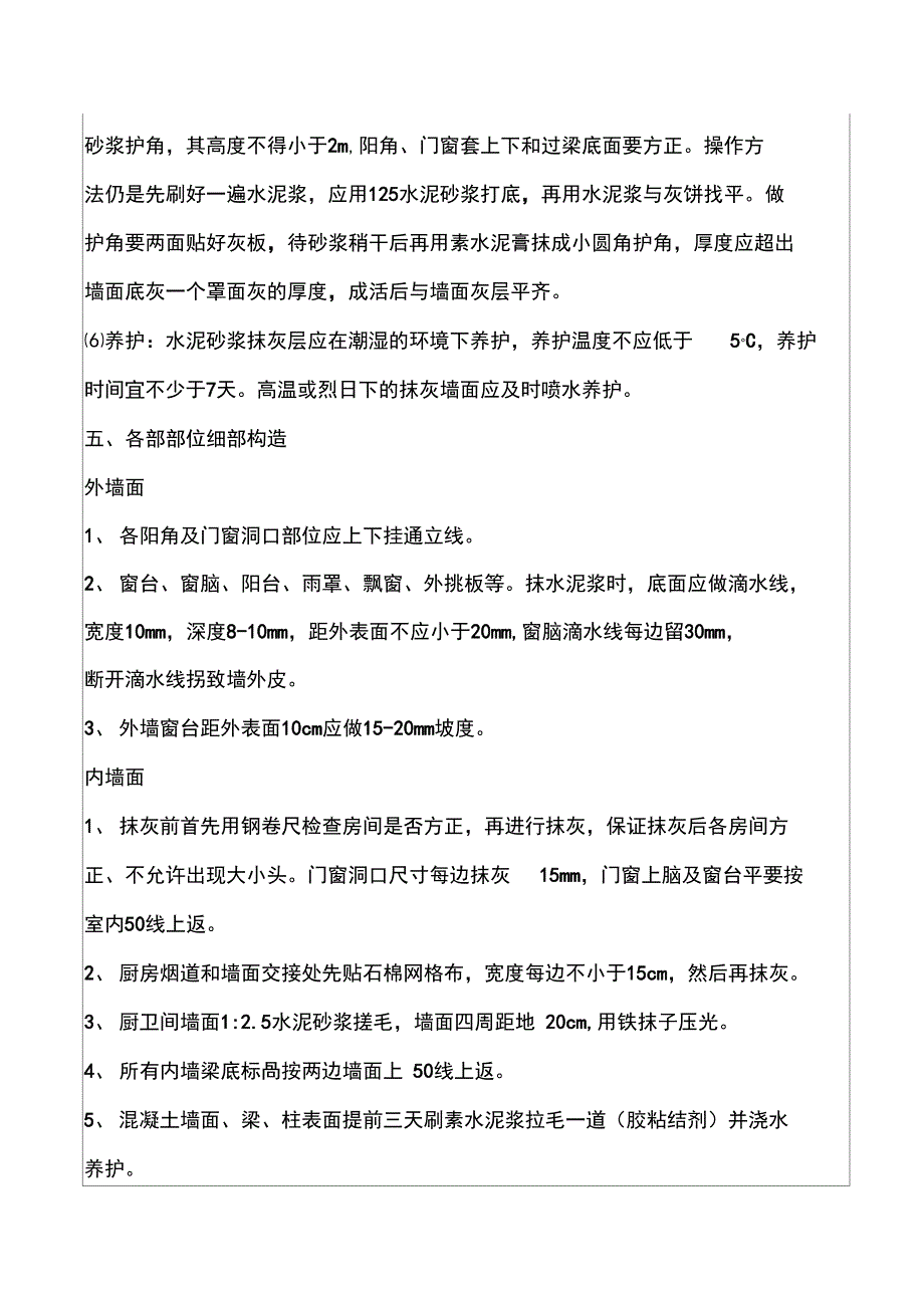 抹灰施工专业技术交底_第3页