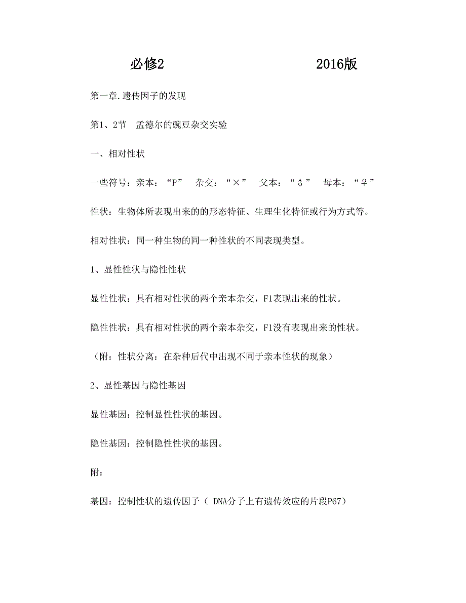 最新高中生物必修二知识点总结高分必背(版)优秀名师资料_第1页