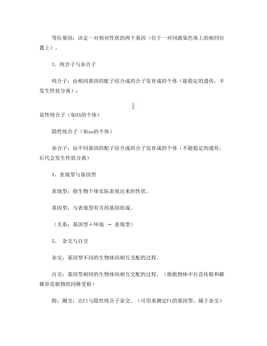 最新高中生物必修二知识点总结高分必背(版)优秀名师资料_第2页