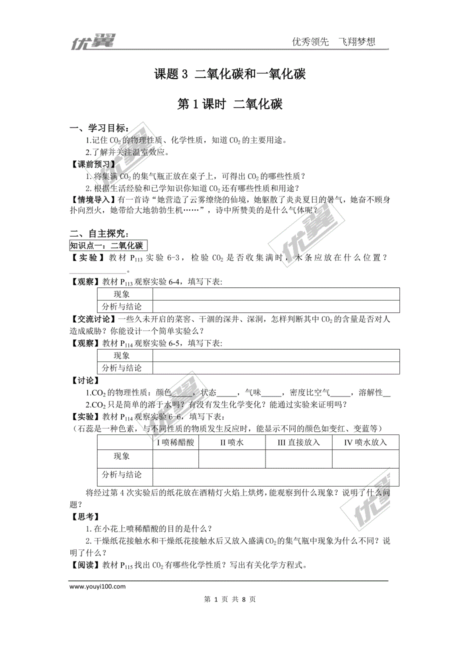 课题3二氧化碳和一氧化碳_第1页