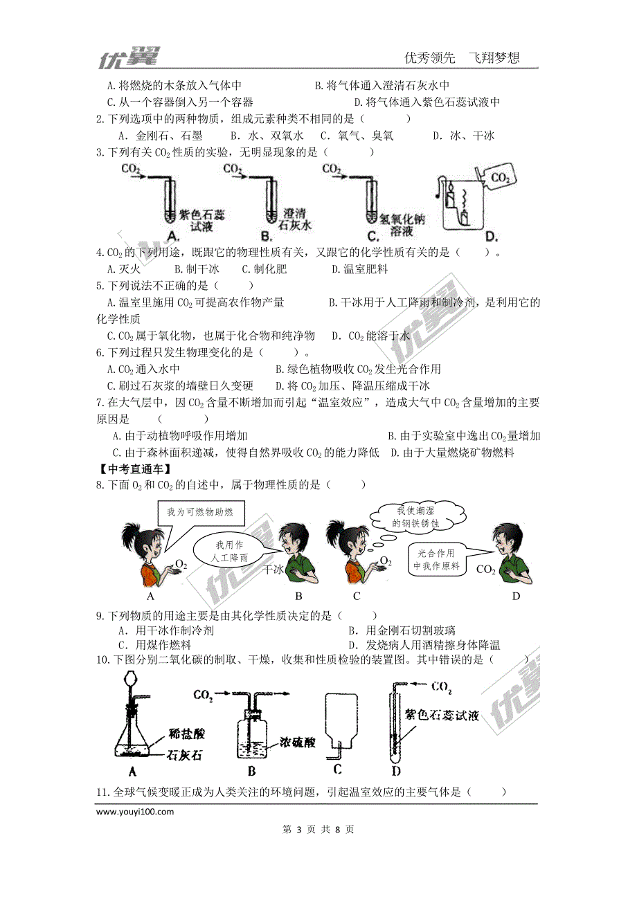 课题3二氧化碳和一氧化碳_第3页