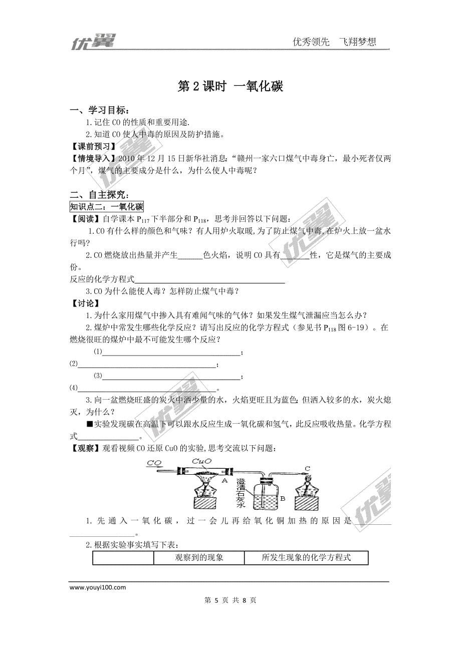 课题3二氧化碳和一氧化碳_第5页