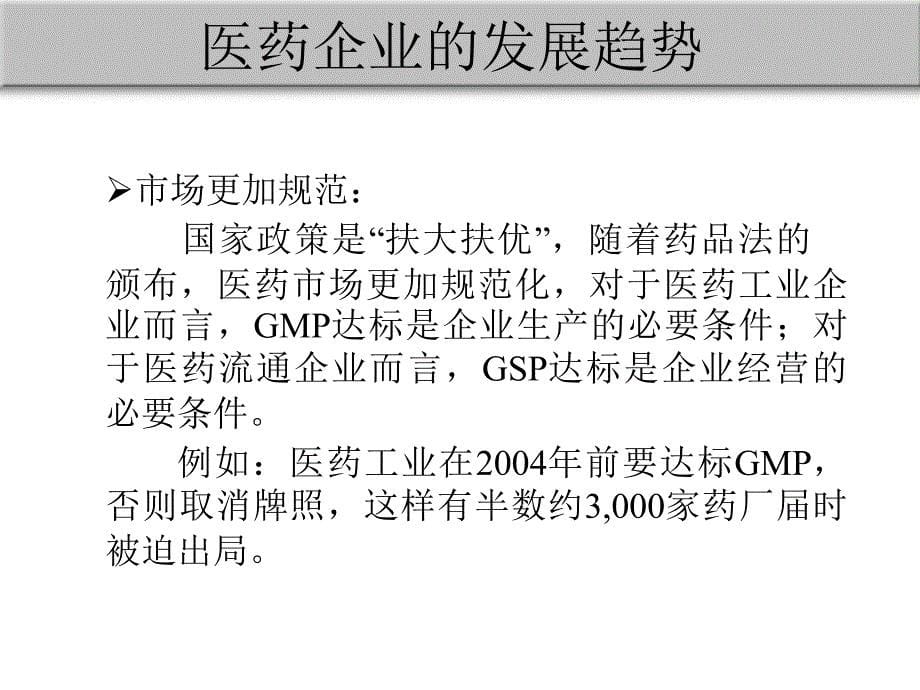 医药行业分析(中文课件_第5页